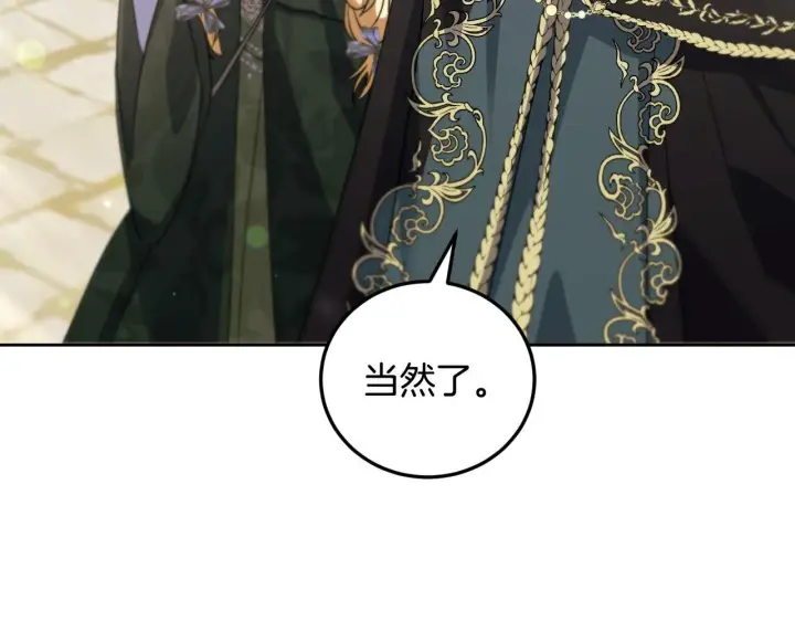 漫画《冒牌圣女等待离场》第37话 皇太子的陪伴第113张图