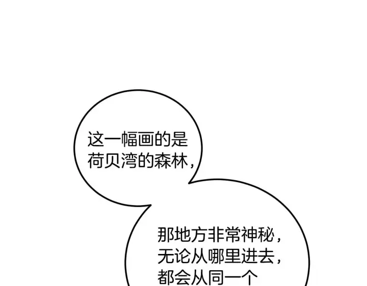 漫画《冒牌圣女等待离场》第37话 皇太子的陪伴第115张图