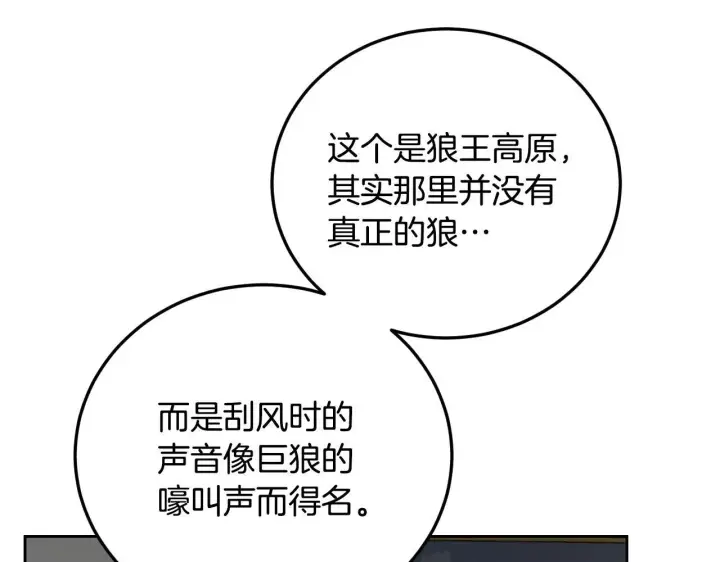 漫画《冒牌圣女等待离场》第37话 皇太子的陪伴第117张图