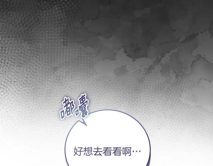 漫画《冒牌圣女等待离场》第37话 皇太子的陪伴第126张图