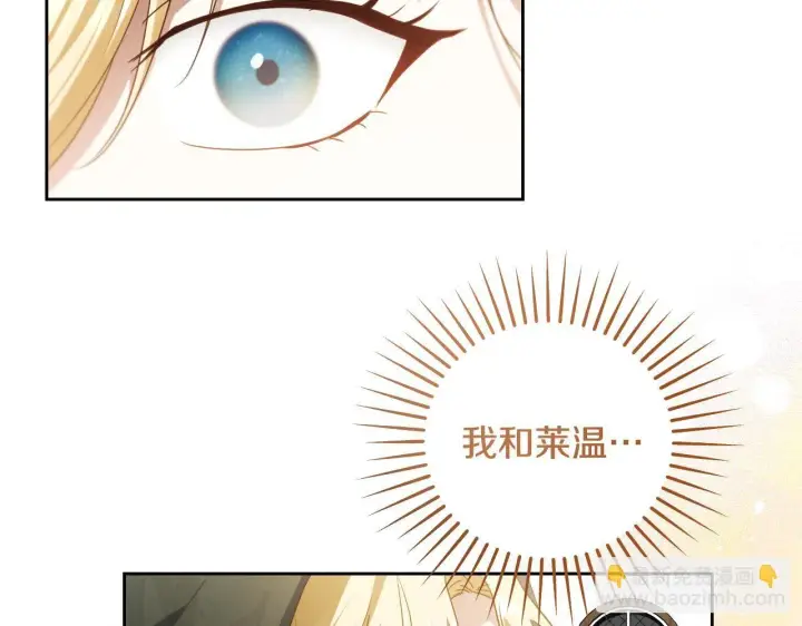 漫画《冒牌圣女等待离场》第37话 皇太子的陪伴第133张图