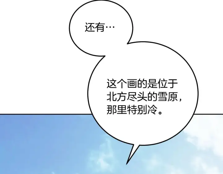 漫画《冒牌圣女等待离场》第37话 皇太子的陪伴第141张图