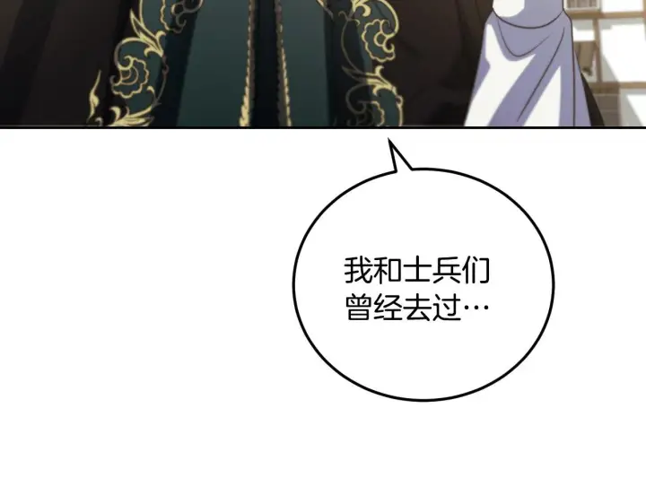 漫画《冒牌圣女等待离场》第37话 皇太子的陪伴第143张图