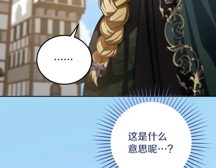 漫画《冒牌圣女等待离场》第37话 皇太子的陪伴第146张图