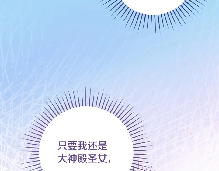 漫画《冒牌圣女等待离场》第37话 皇太子的陪伴第147张图