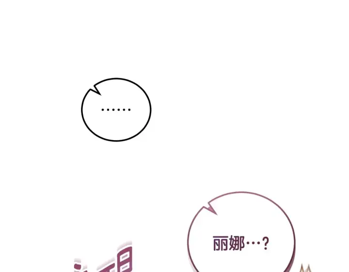 漫画《冒牌圣女等待离场》第37话 皇太子的陪伴第150张图