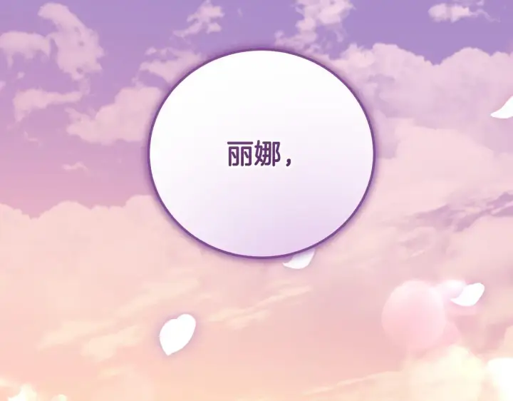 漫画《冒牌圣女等待离场》第37话 皇太子的陪伴第156张图