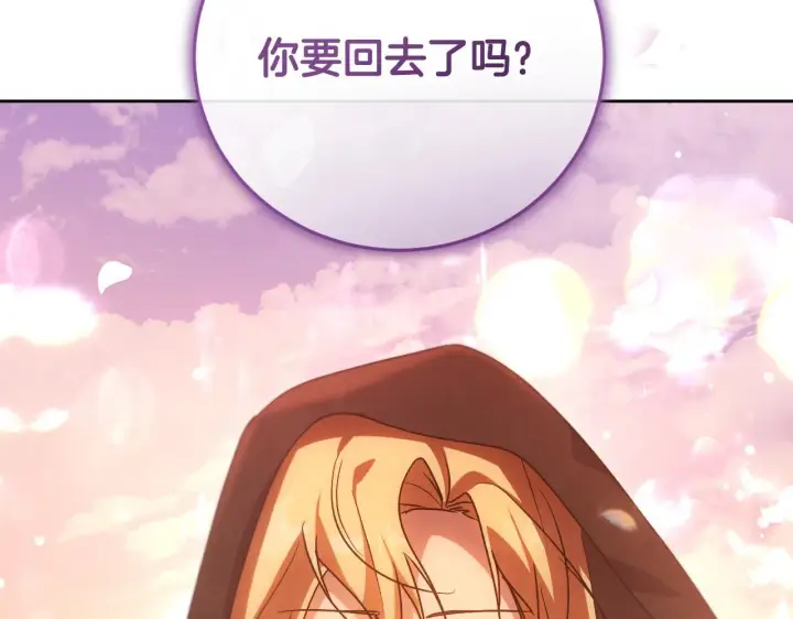 漫画《冒牌圣女等待离场》第37话 皇太子的陪伴第159张图