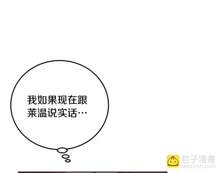 漫画《冒牌圣女等待离场》第37话 皇太子的陪伴第163张图
