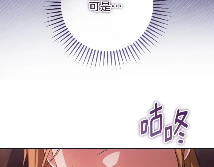漫画《冒牌圣女等待离场》第37话 皇太子的陪伴第170张图