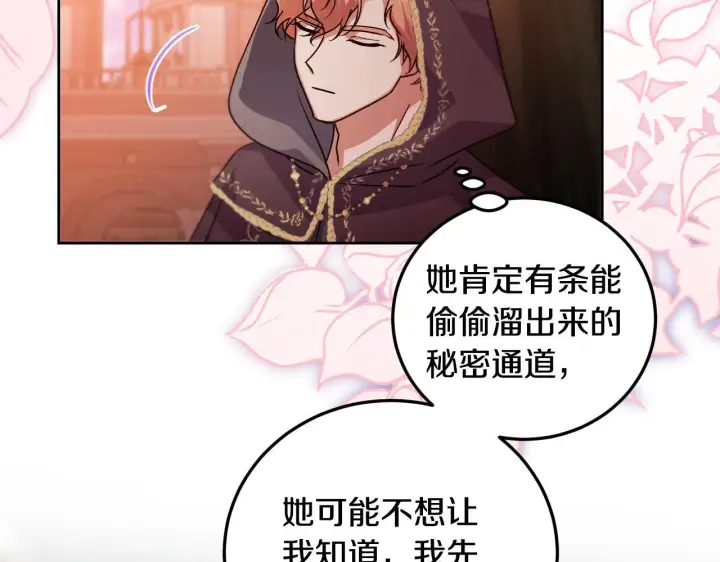 漫画《冒牌圣女等待离场》第37话 皇太子的陪伴第181张图