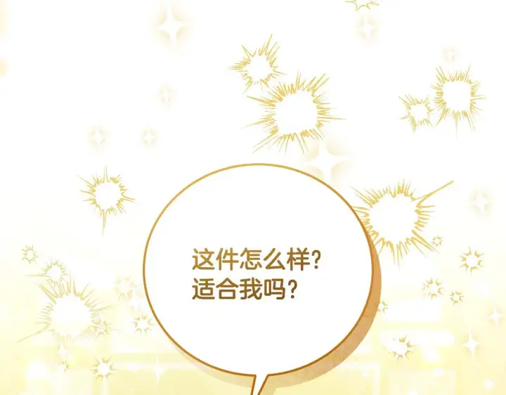 漫画《冒牌圣女等待离场》第37话 皇太子的陪伴第23张图