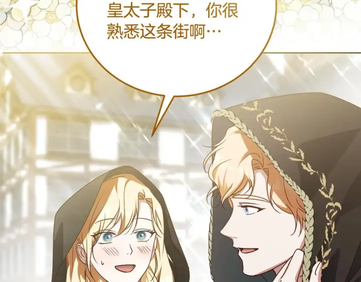 漫画《冒牌圣女等待离场》第37话 皇太子的陪伴第27张图