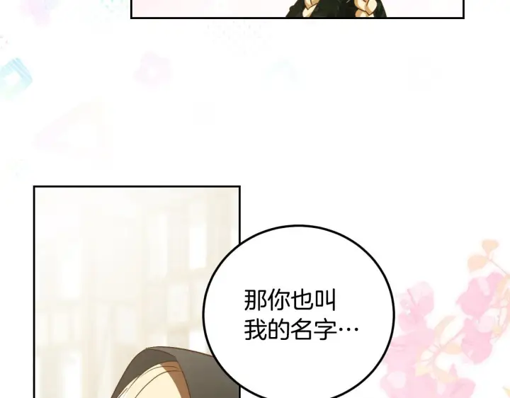 漫画《冒牌圣女等待离场》第37话 皇太子的陪伴第35张图