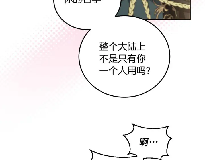 漫画《冒牌圣女等待离场》第37话 皇太子的陪伴第38张图