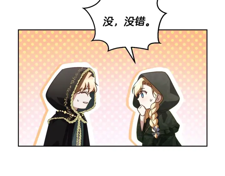 漫画《冒牌圣女等待离场》第37话 皇太子的陪伴第39张图