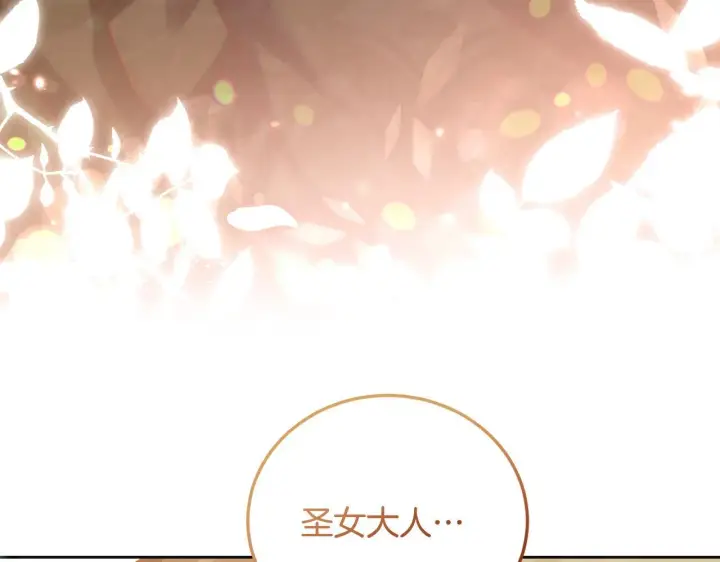 漫画《冒牌圣女等待离场》第37话 皇太子的陪伴第4张图