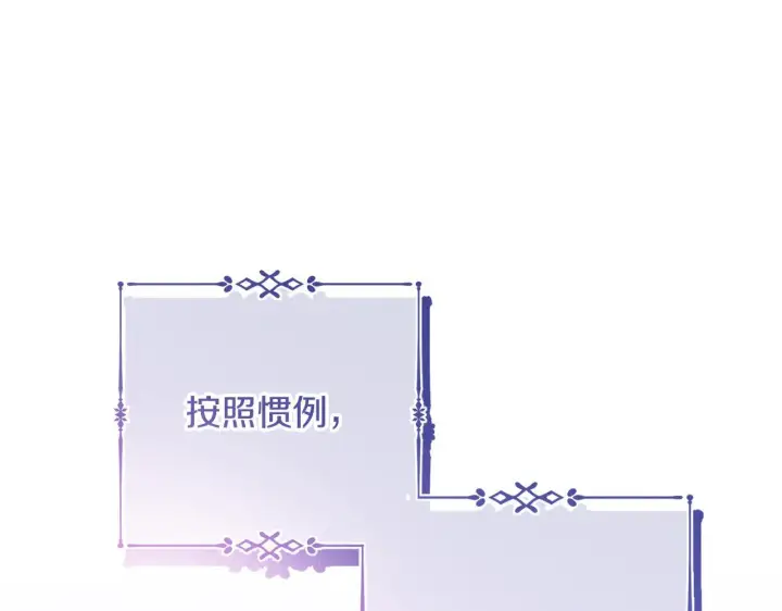 漫画《冒牌圣女等待离场》第37话 皇太子的陪伴第40张图