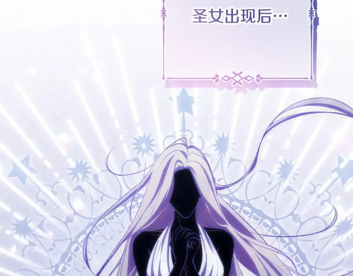 漫画《冒牌圣女等待离场》第37话 皇太子的陪伴第41张图