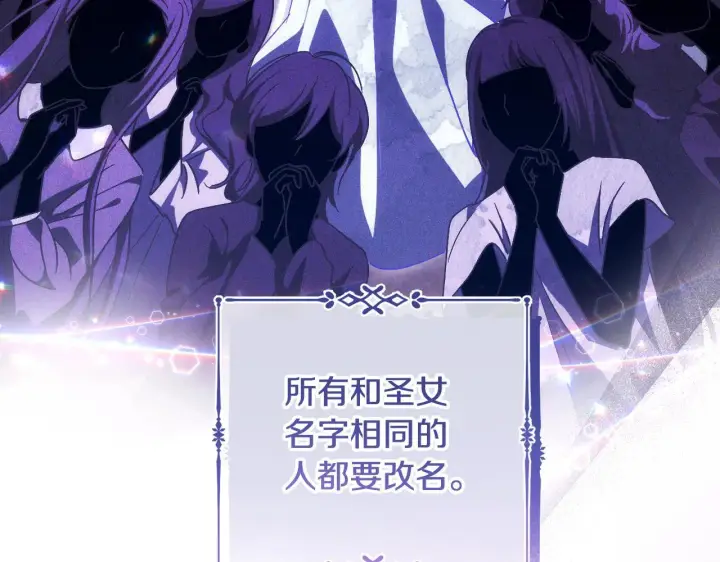 漫画《冒牌圣女等待离场》第37话 皇太子的陪伴第43张图