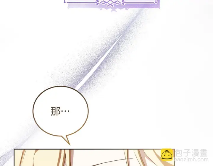 漫画《冒牌圣女等待离场》第37话 皇太子的陪伴第44张图