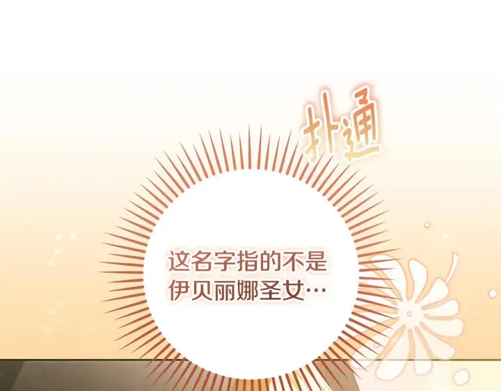 漫画《冒牌圣女等待离场》第37话 皇太子的陪伴第55张图