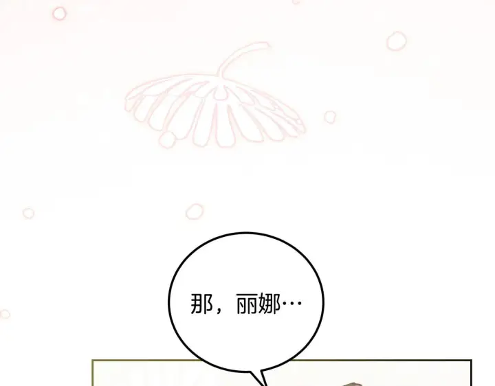 漫画《冒牌圣女等待离场》第37话 皇太子的陪伴第59张图