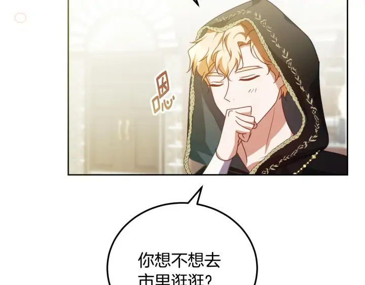 漫画《冒牌圣女等待离场》第37话 皇太子的陪伴第60张图