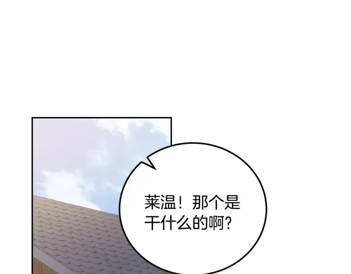 漫画《冒牌圣女等待离场》第37话 皇太子的陪伴第68张图