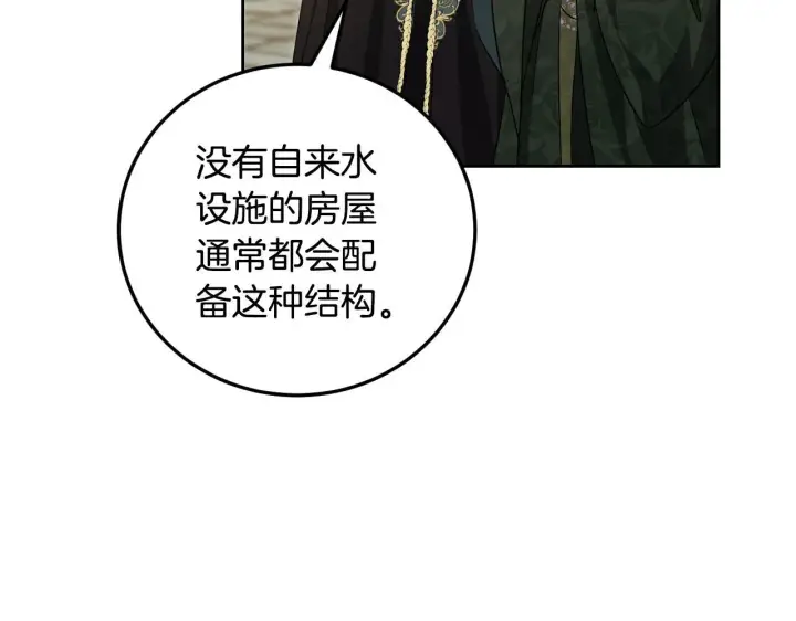漫画《冒牌圣女等待离场》第37话 皇太子的陪伴第71张图