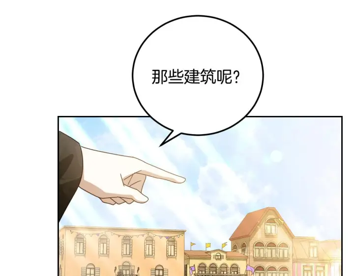 漫画《冒牌圣女等待离场》第37话 皇太子的陪伴第72张图