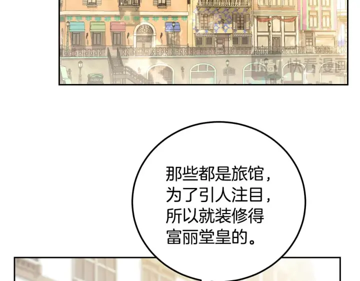 漫画《冒牌圣女等待离场》第37话 皇太子的陪伴第73张图