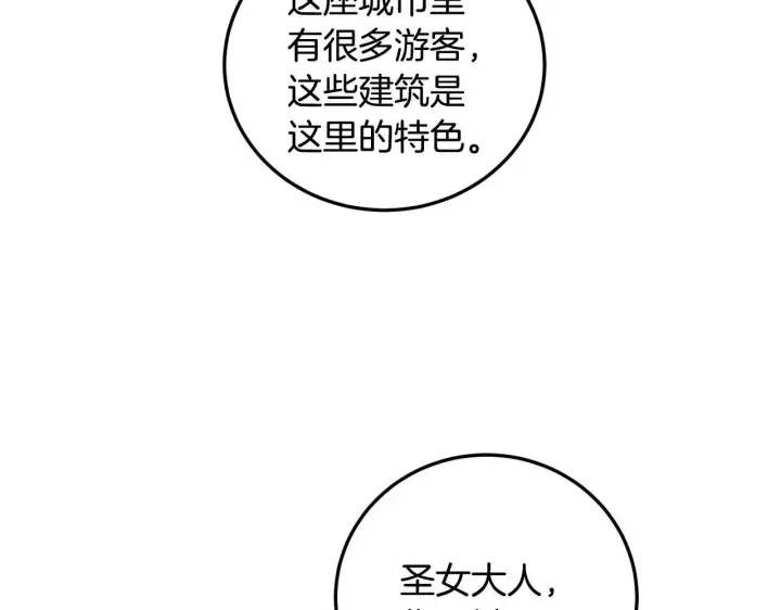 漫画《冒牌圣女等待离场》第37话 皇太子的陪伴第75张图