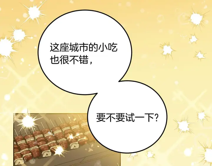 漫画《冒牌圣女等待离场》第37话 皇太子的陪伴第78张图