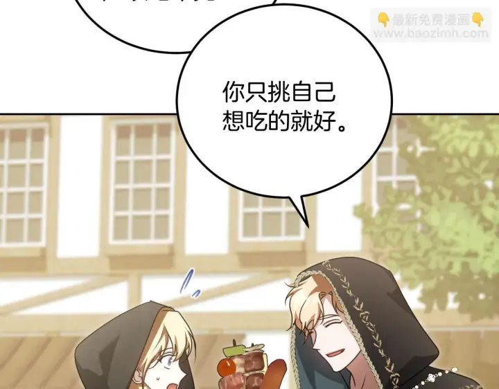 漫画《冒牌圣女等待离场》第37话 皇太子的陪伴第86张图