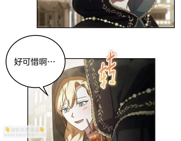 漫画《冒牌圣女等待离场》第37话 皇太子的陪伴第96张图