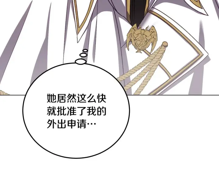 漫画《冒牌圣女等待离场》第38话 第一次这么爽快第102张图