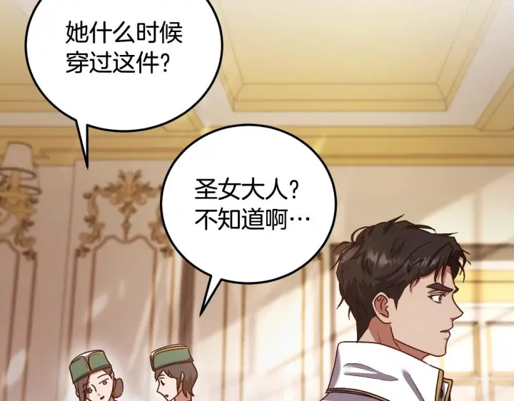 漫画《冒牌圣女等待离场》第38话 第一次这么爽快第106张图