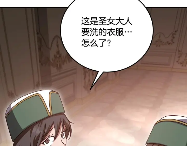 漫画《冒牌圣女等待离场》第38话 第一次这么爽快第119张图