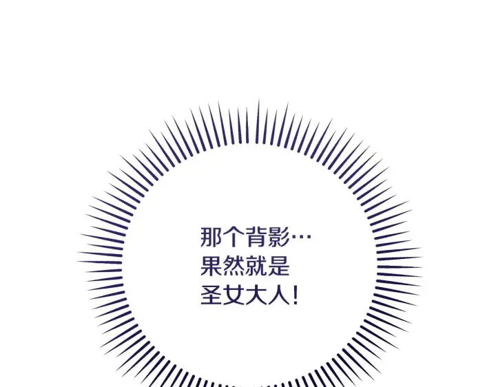 漫画《冒牌圣女等待离场》第38话 第一次这么爽快第121张图