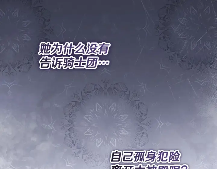 漫画《冒牌圣女等待离场》第38话 第一次这么爽快第126张图