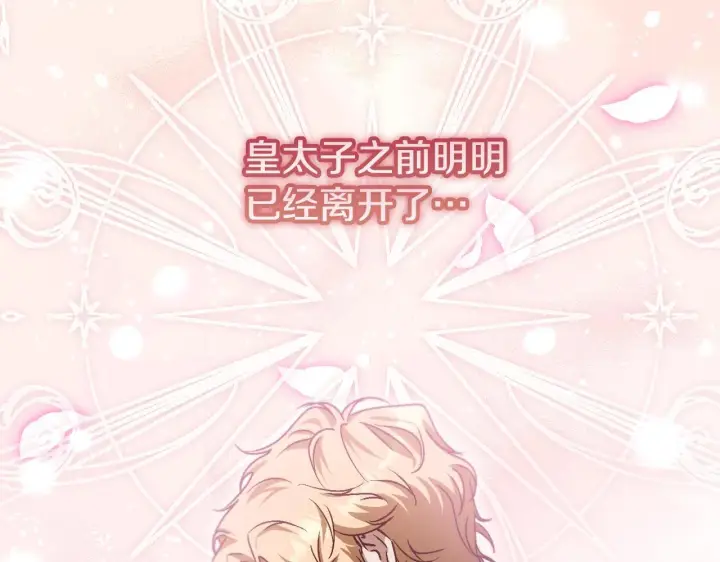 漫画《冒牌圣女等待离场》第38话 第一次这么爽快第160张图