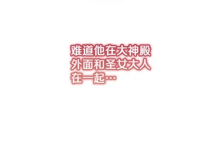 漫画《冒牌圣女等待离场》第38话 第一次这么爽快第164张图
