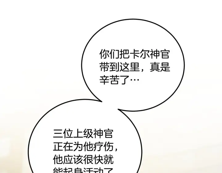 漫画《冒牌圣女等待离场》第38话 第一次这么爽快第166张图