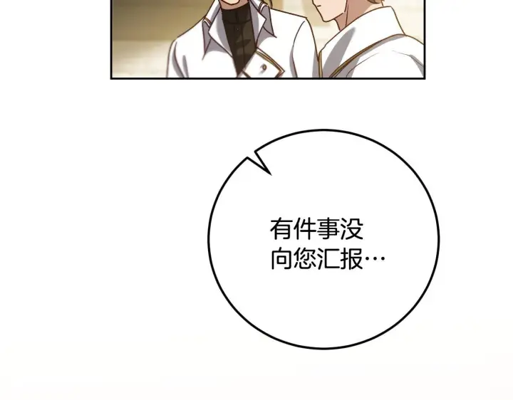 漫画《冒牌圣女等待离场》第38话 第一次这么爽快第170张图