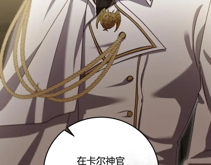 漫画《冒牌圣女等待离场》第38话 第一次这么爽快第172张图