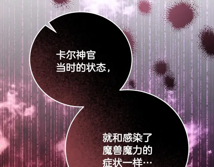 漫画《冒牌圣女等待离场》第38话 第一次这么爽快第174张图