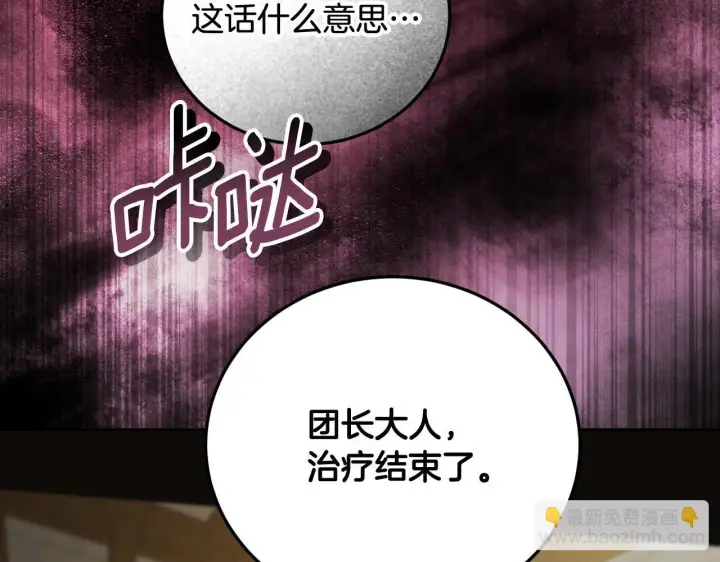漫画《冒牌圣女等待离场》第38话 第一次这么爽快第178张图