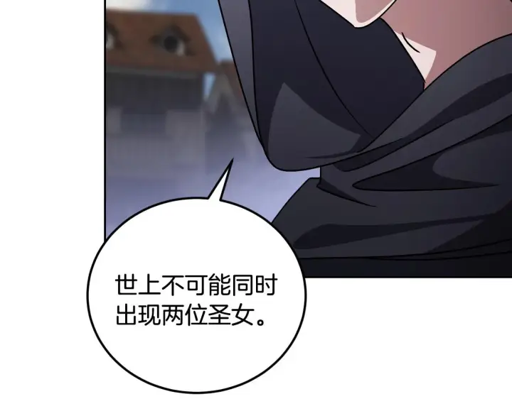 漫画《冒牌圣女等待离场》第38话 第一次这么爽快第44张图