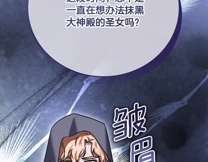 漫画《冒牌圣女等待离场》第38话 第一次这么爽快第49张图
